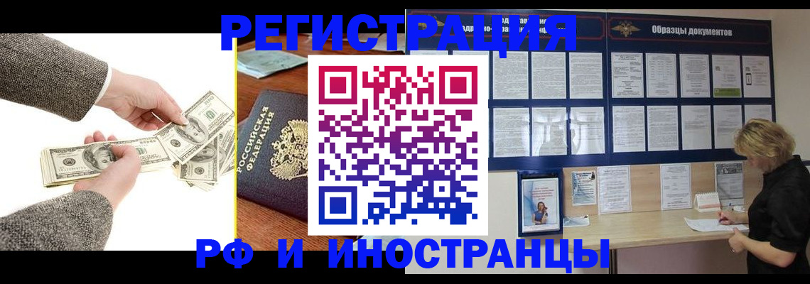 прописка штамп в Котельниках